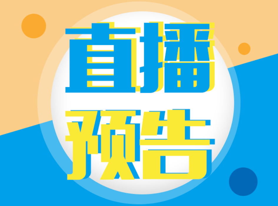 6場系列直播，助力決戰數字化轉型，邀你免費參加