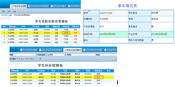 理工大學研究生安全預警系統